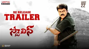 నిరాశపరిచిన స్టాలిన్ - తెలుగు సినిమా న్యూస్